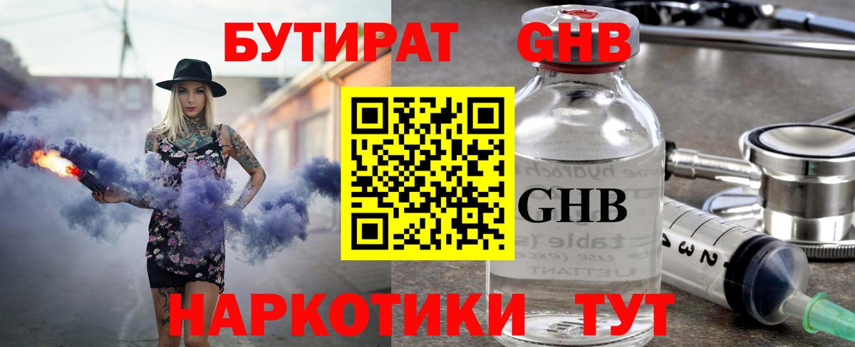 БУТИРАТ бутик  Вход с VPN  Екатеринбург 