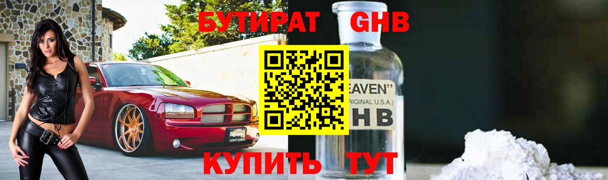 БУТИРАТ 99% Екатеринбург