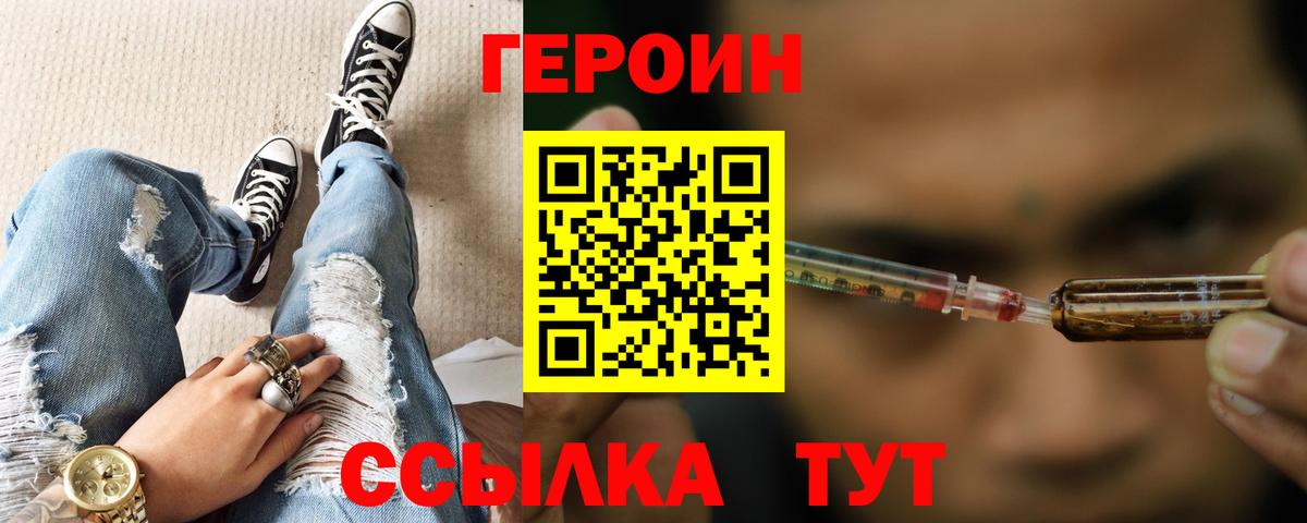 Екатеринбург  ГЕРОИН  Вход с VPN  Героин афганец 